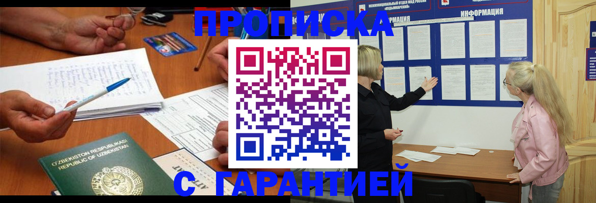 прописка для школы в Кусе